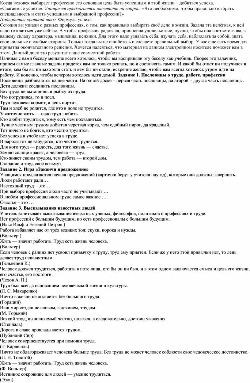 Классный час . Тема: «Выбор профессии .Мой путь в будущее».