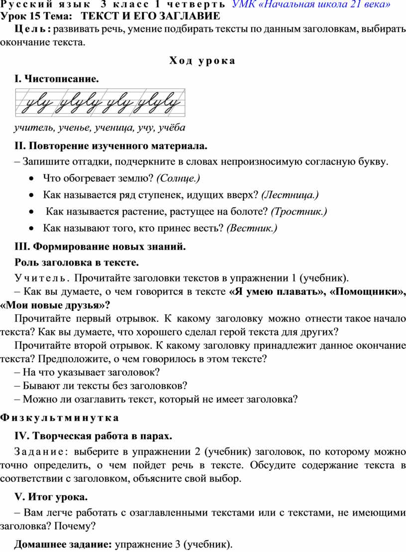 Русский язык 3 класс 1 четверть УМК «Начальная школа 21 века»