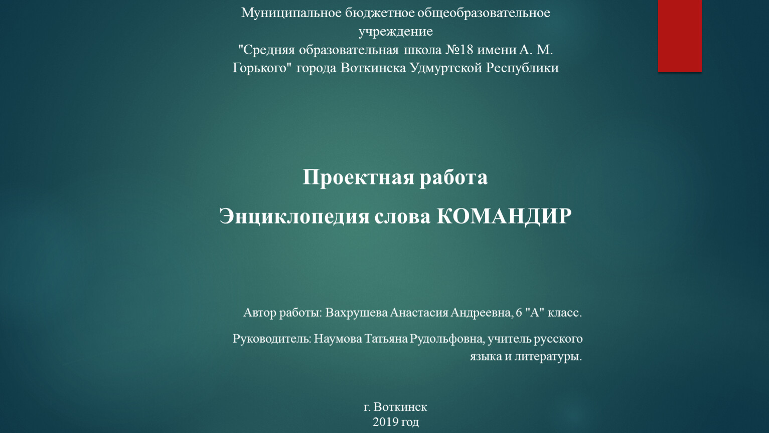 Слово командир в русском языке. Что такое слова-командира.