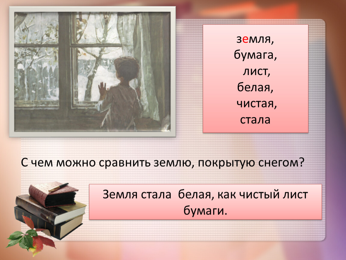 Картина зима пришла детство 2 класс. Тутунов зима пришла детство сочинение. Сочинение зима пришла детство 2 класс презентация. Сочинение второй класс зима пришла детство. Описание картины Тутунова зима пришла детство.