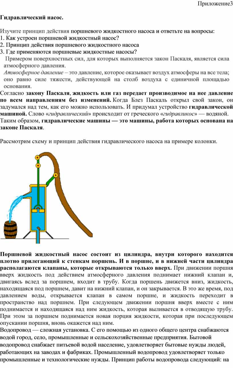 10 класс_физика_Закон ПАскаля, Атмосферное давление_Приложение3