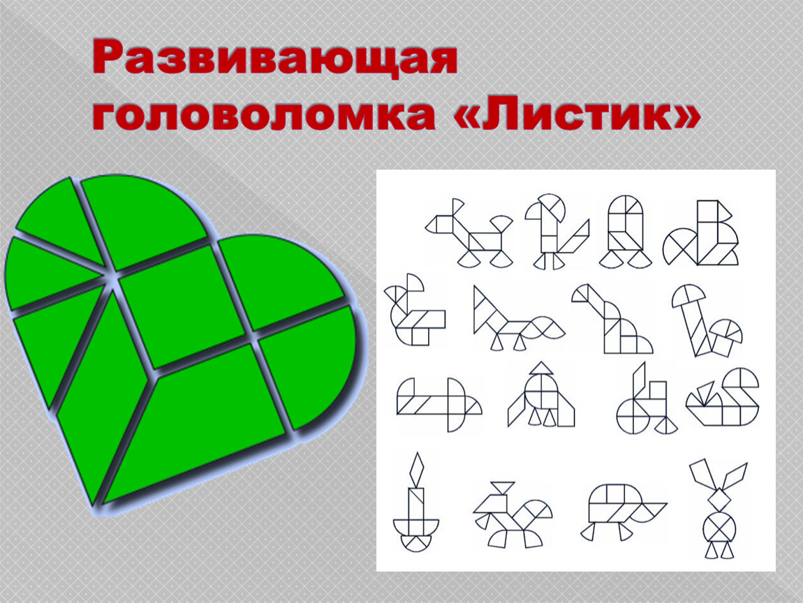 Презентация головоломки для дошкольников