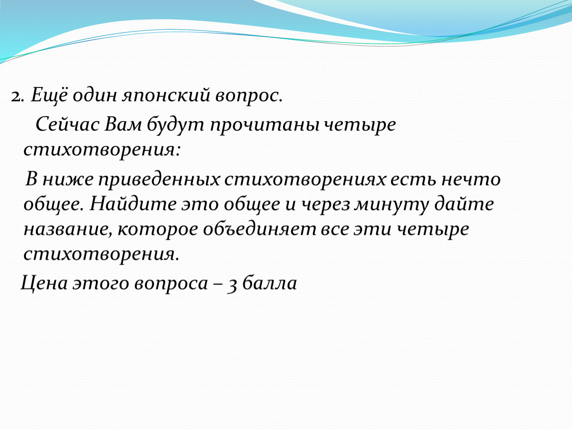 Из приведенного ниже стихотворения. Вопросы про Японию. Вопросы по Японии. Вопросы на японском. Японец с вопросом.