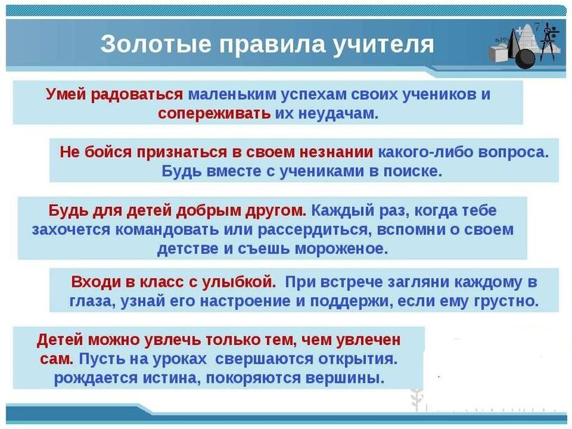 Правленное учителем