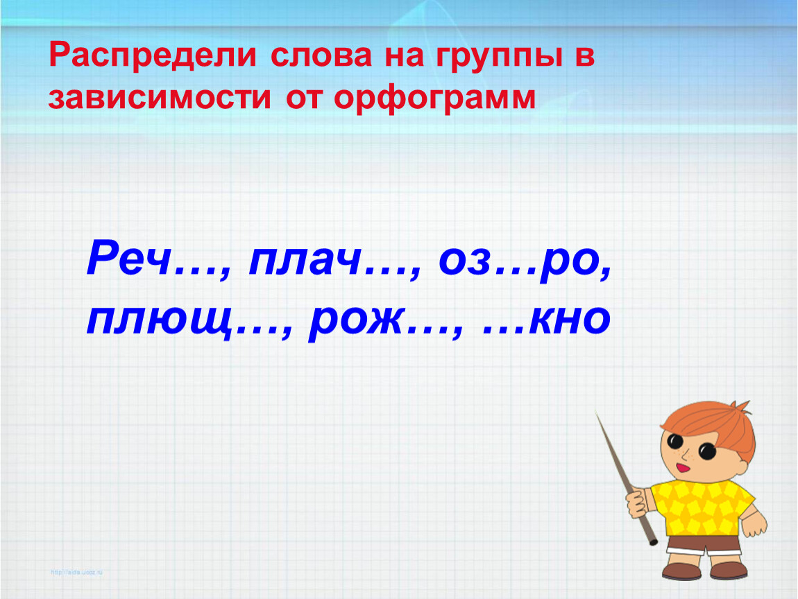 Распредели по родам. Распределить слова по группам в зависимости от орфограммы. Распределение слов по родам. Распредели по родам 3 класс. Распределить слова по группам в зависимости от орфограммы 5 класс.