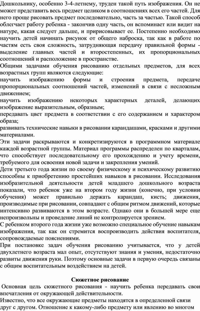 Контрольная работа по теме Обучение сюжетному рисованию детей дошкольного возраста