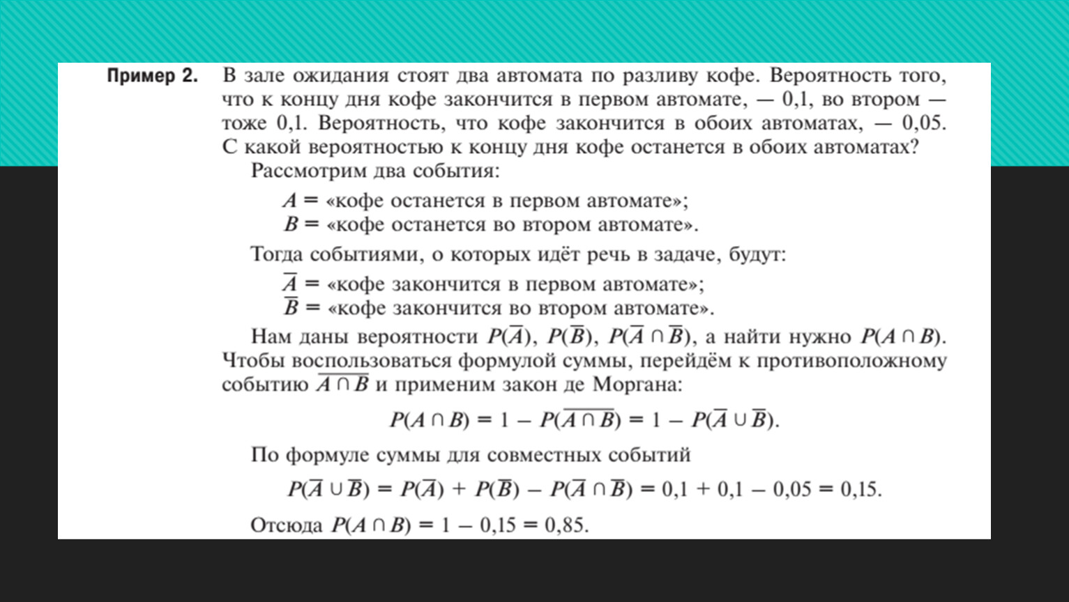 Первые уроки вероятности 8 класс. Формула сложения вероятностей. Формула сложения вероятностей 8 класс. Задачи на сложение вероятностей 8 класс. Простейшие свойства вероятности.