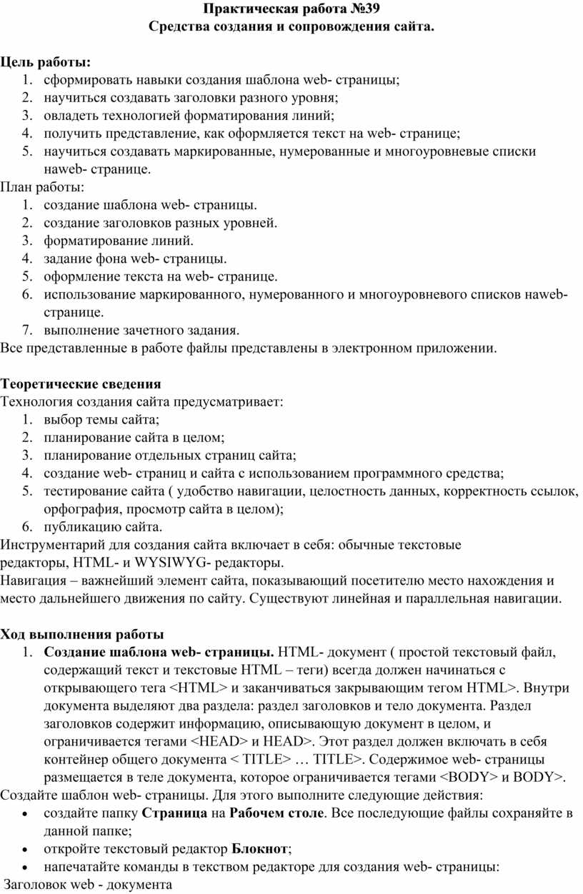 Создание сайта в ворде практическая работа