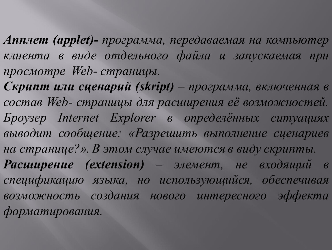 Передаваемые приложения. Апплет программа передаваемая.