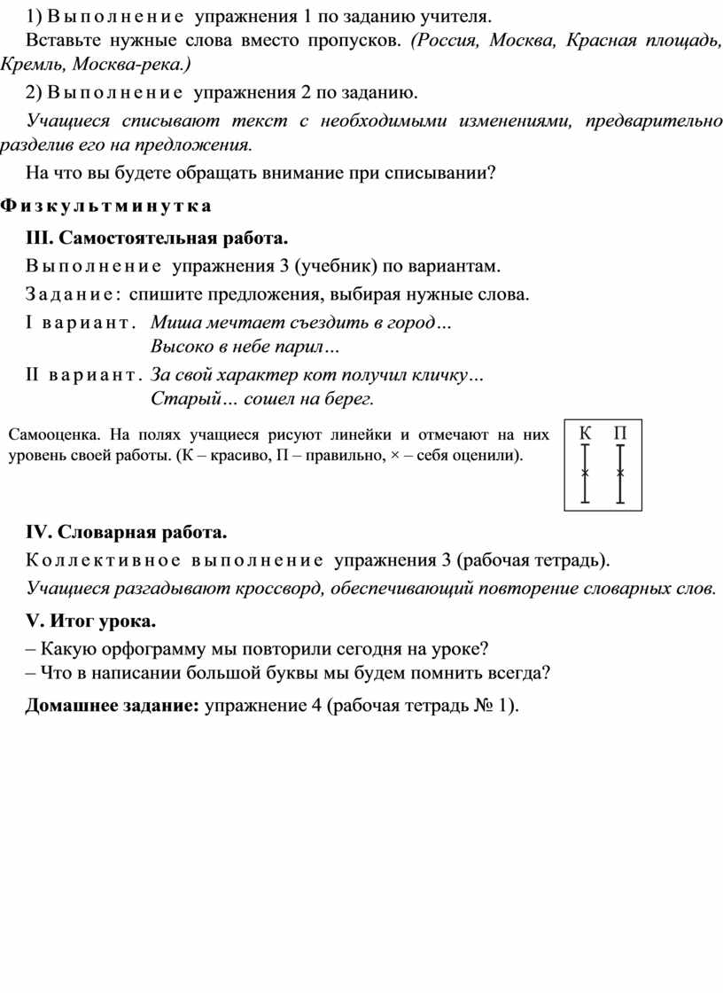 Русский язык 3 класс 1 четверть УМК «Начальная школа 21 века»