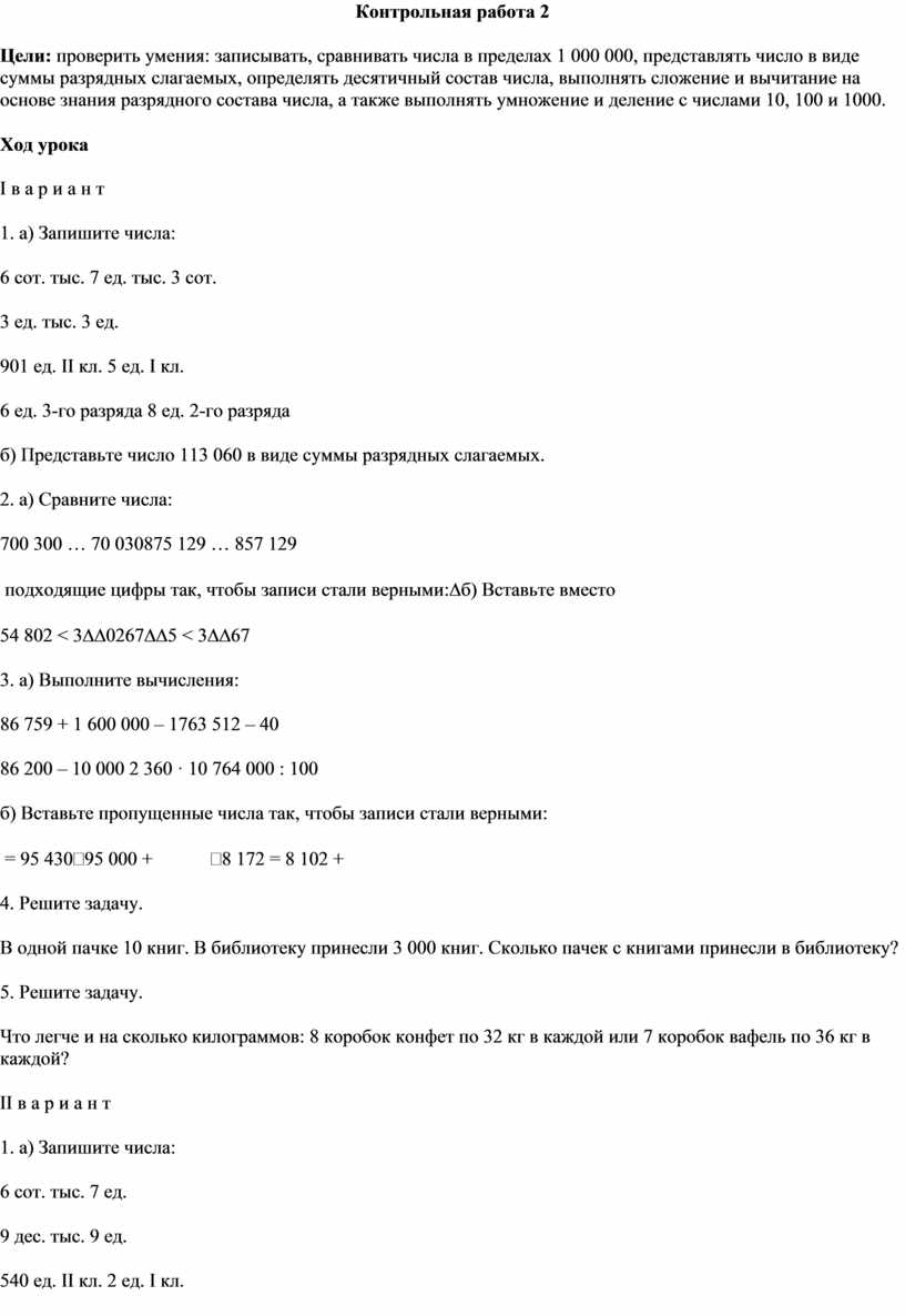 Контрольные работы по математике 4 класс