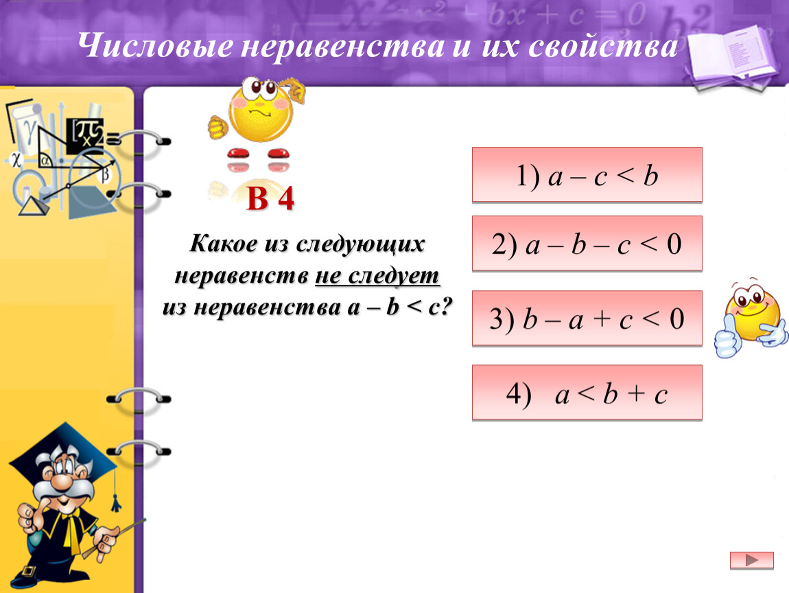 Числовые неравенства видео. Числовые неравенства. Математические неравенства. Числовые неравенства 8. Свойства равенств и неравенств.