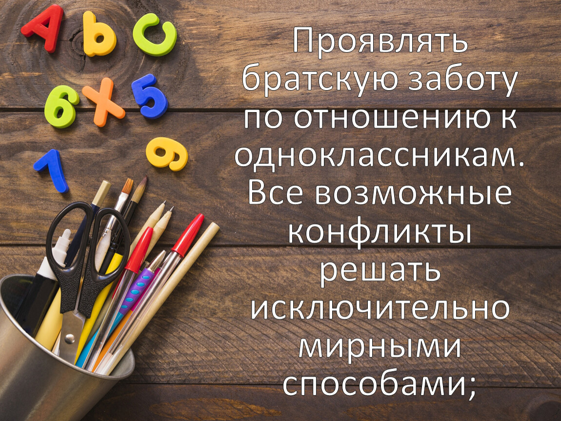 Отношения к одноклассникам. Школьный фон. Предметы на деревянном фоне. Красивый школьный фон. Заставка на рабочий стол школа.