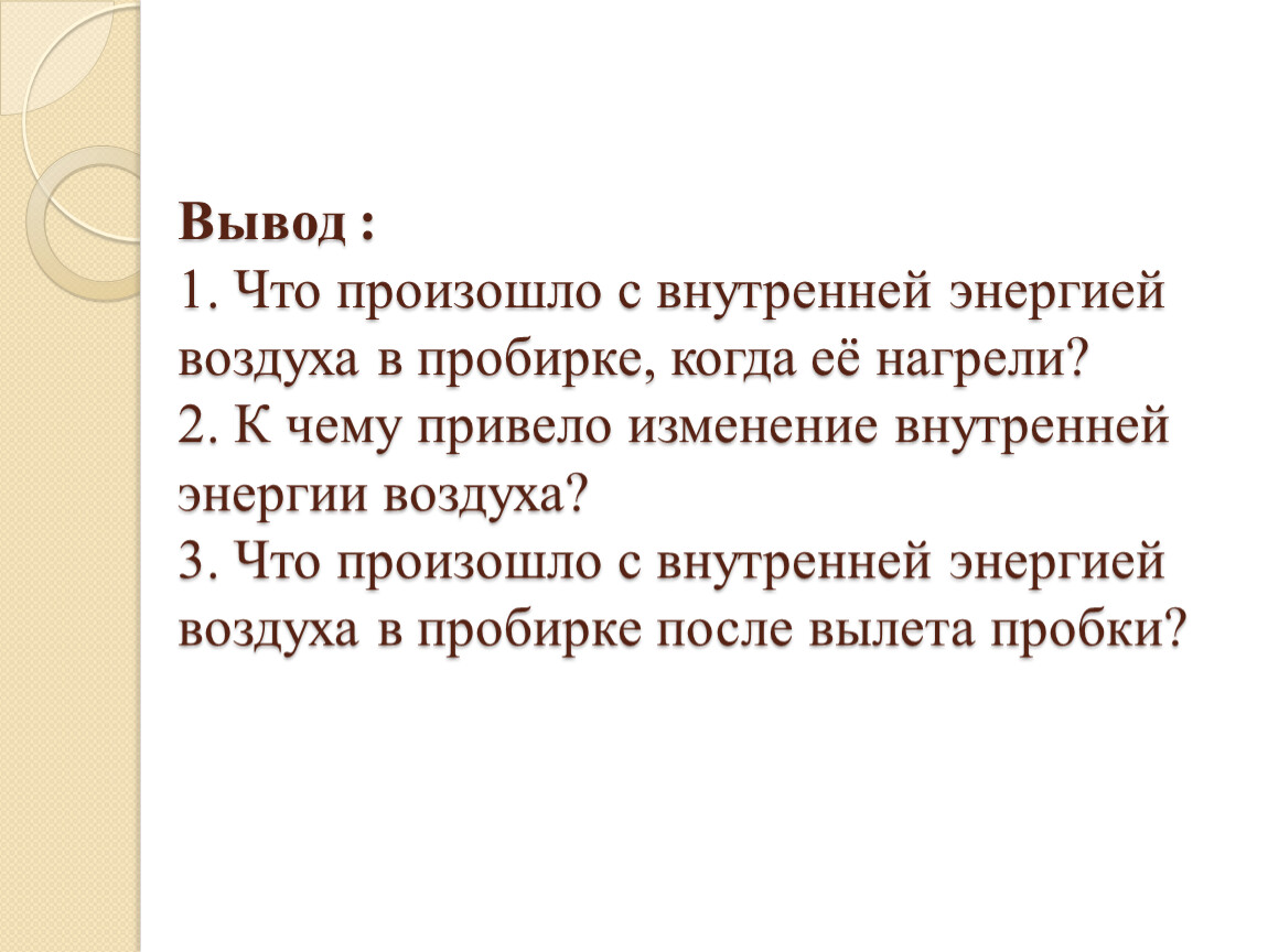 Тепловые двигатели. КПД теплового двигателя. Пути совершенствования  тепловых двигателей. Холодильник