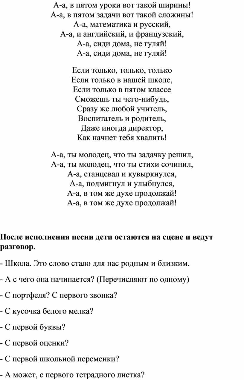 Сценарий выпускного утренника в 4 классе