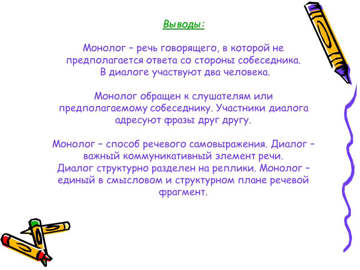 Диалогическая и монологическая речь 4 класс конспект. Монолог пример. Примеры монолога и диалога. Составление диалогов и монологов. Что такое монолог в русском языке.