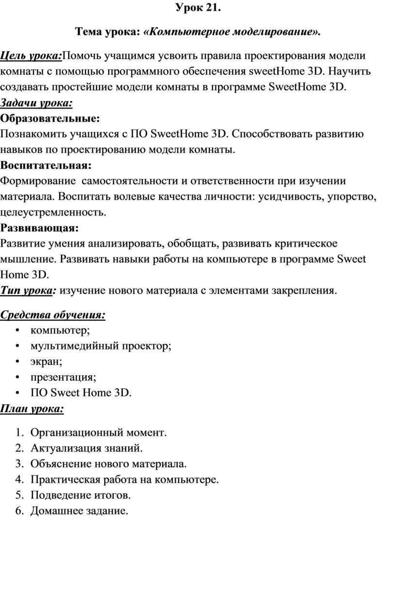 Конспект урока технологии в 7 классе 