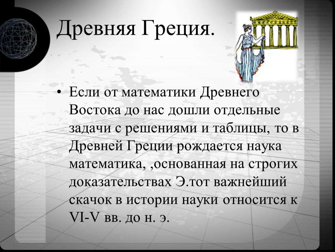 Древнее задание. Математические задачи древности. Древние задачи по математике. Древние математические задачи Греции. Задачи древней Греции.