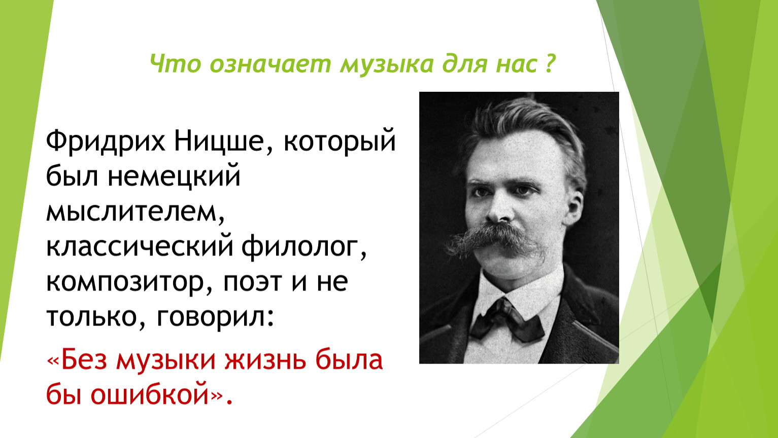 Что означает жизни человека. Что для ЕАС означаетмузыка. Что означает музыка. Музыка это огромный мир. Музыка это огромный мир окружающий человека.