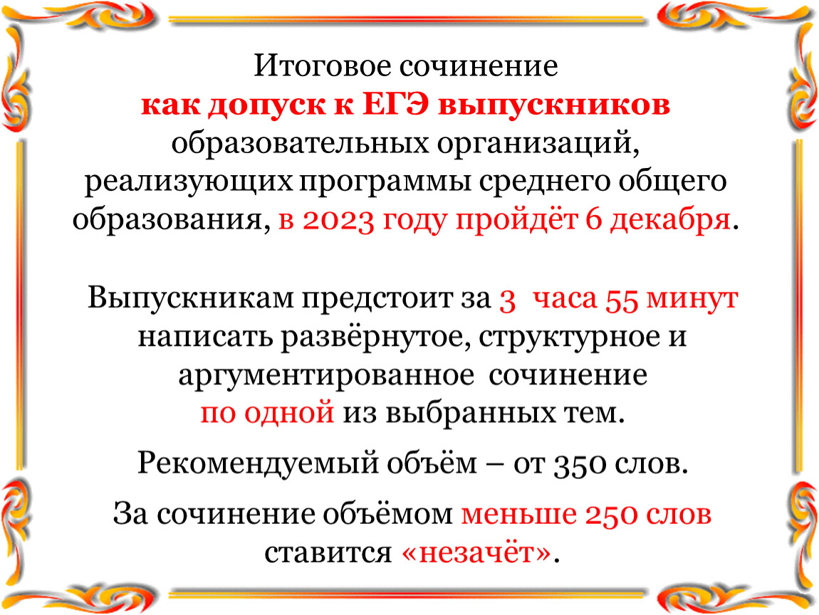 Итоговое сочинение 2023 декабрь