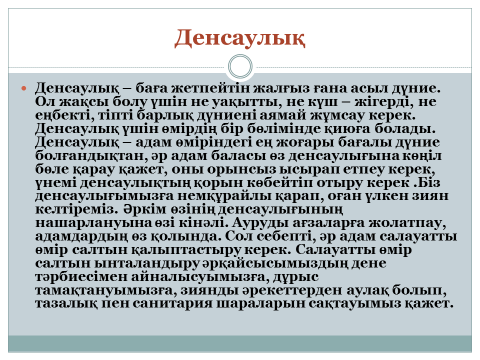 Денсаулық және медицина презентация әлеуметтану