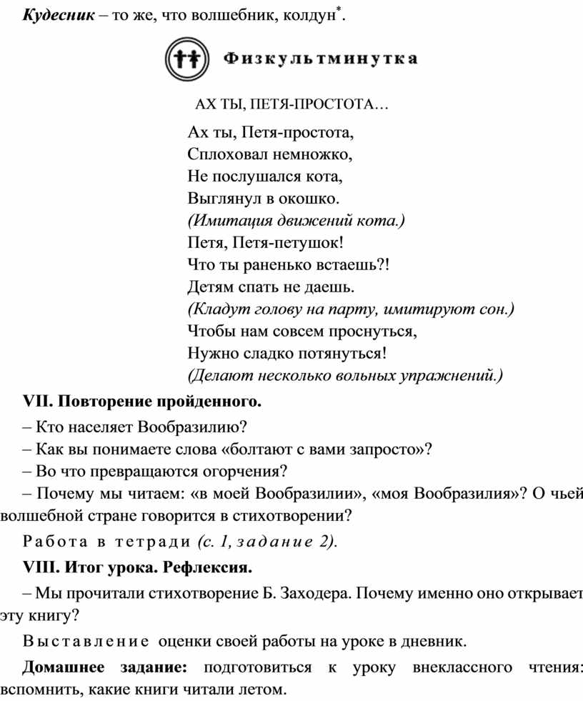 Заходер моя вообразилия презентация