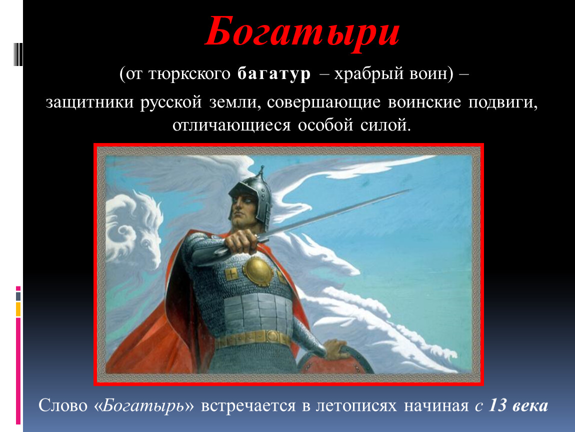 Изо русское поле воины богатыри 2 класс презентация