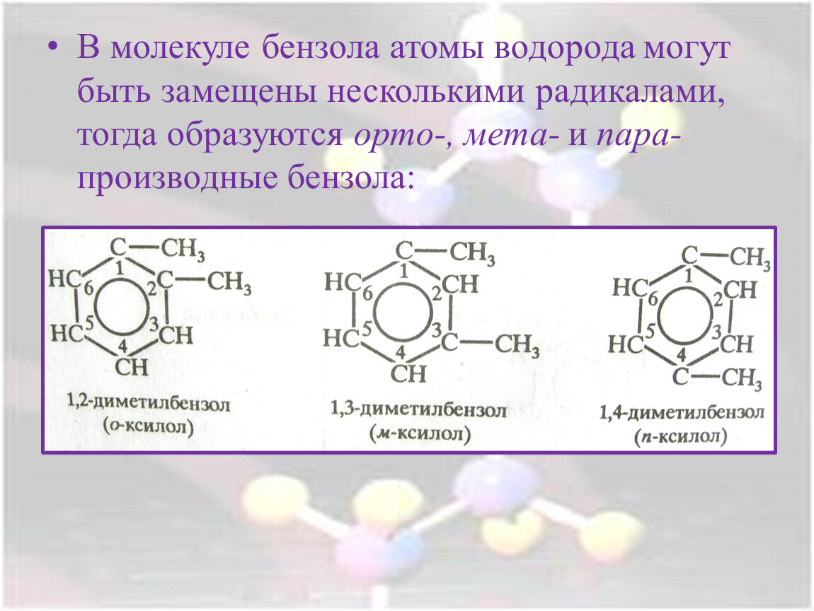 Бензол и водород. Орто МЕТА пара бензол. Пара Орто производные бензола. Бензол и его гомологи 10 класс химия. Производные бензола.
