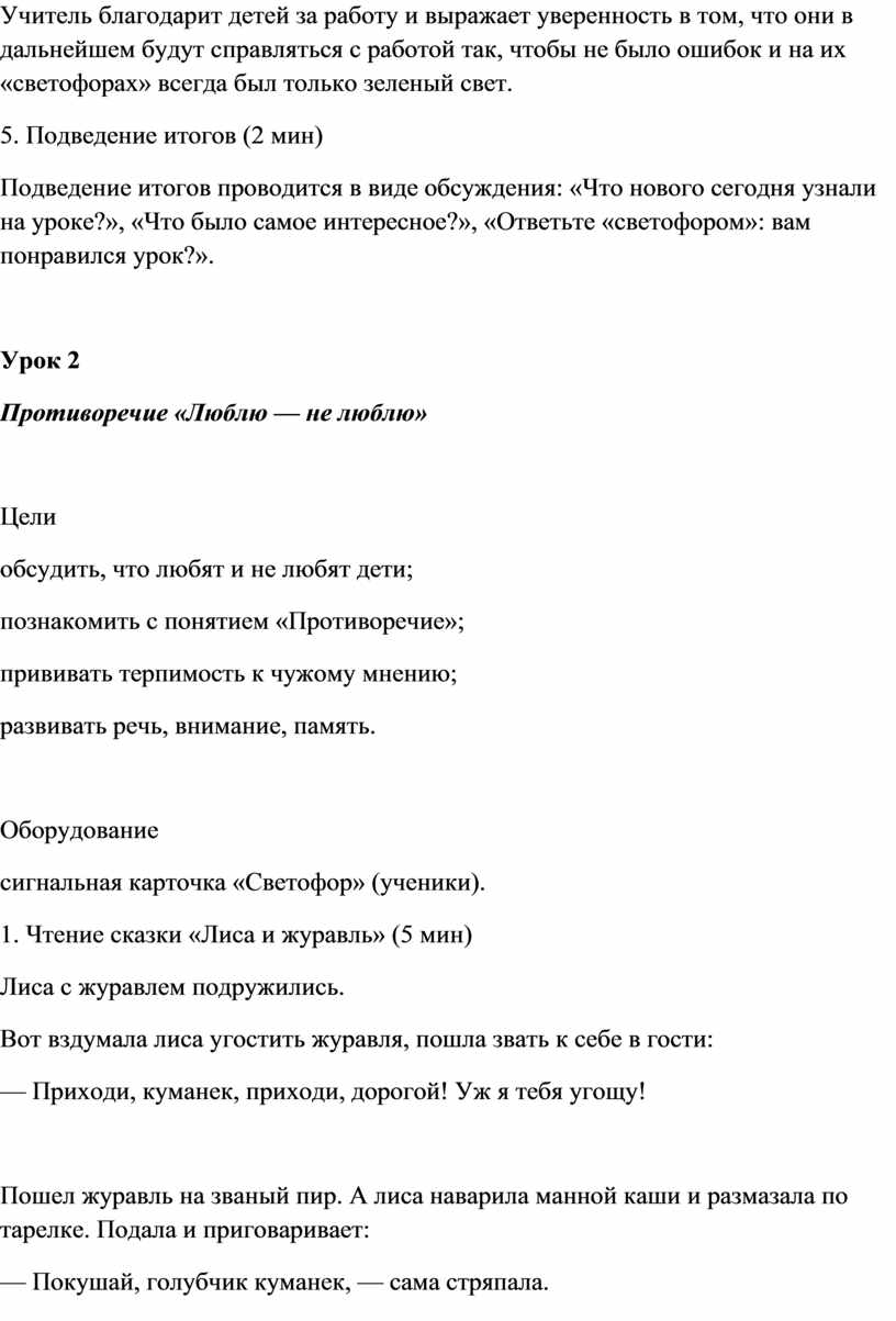 Знакомство детей с учителем и между собой. Первые дни в школе.