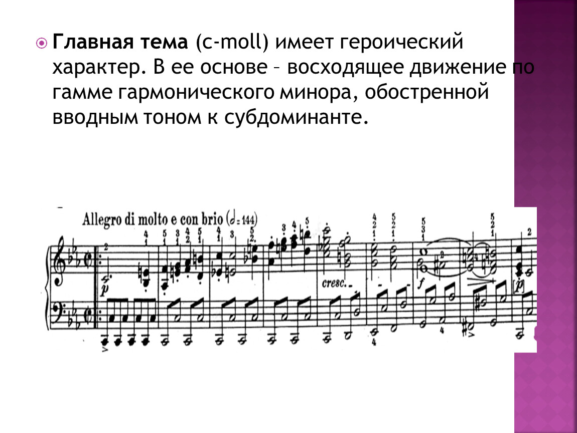 Послушайте музыкальный фрагмент и определите название произведения. Л В Бетховен "Патетическая Соната". Соната. Л. Бетховен. Соната №8 ("Патетическая").. Строение сонаты Бетховена номер 8. 5 Соната Бетховена гармонический анализ.