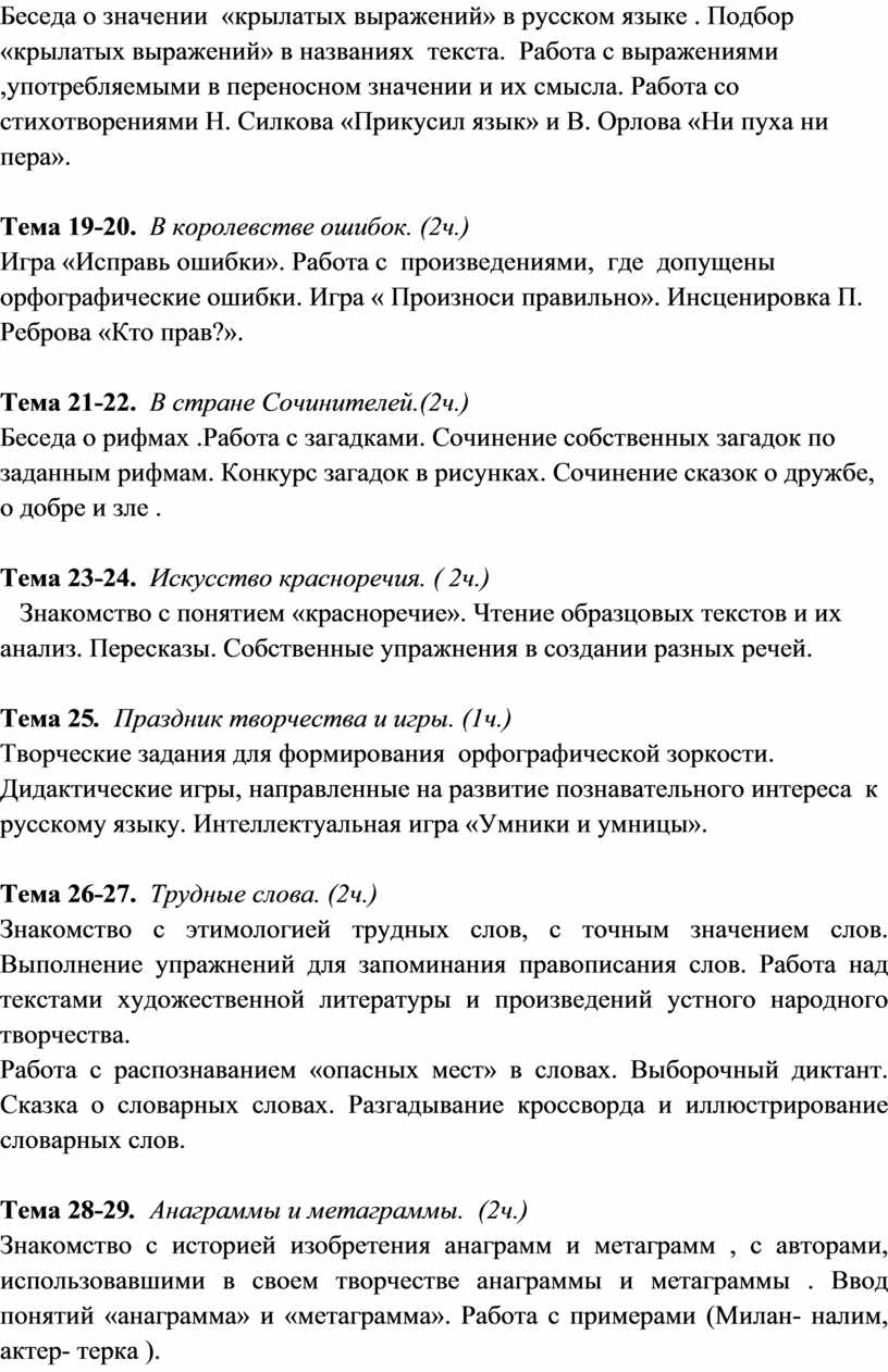 Беседа о значении «крылатых выражений» в русском языке