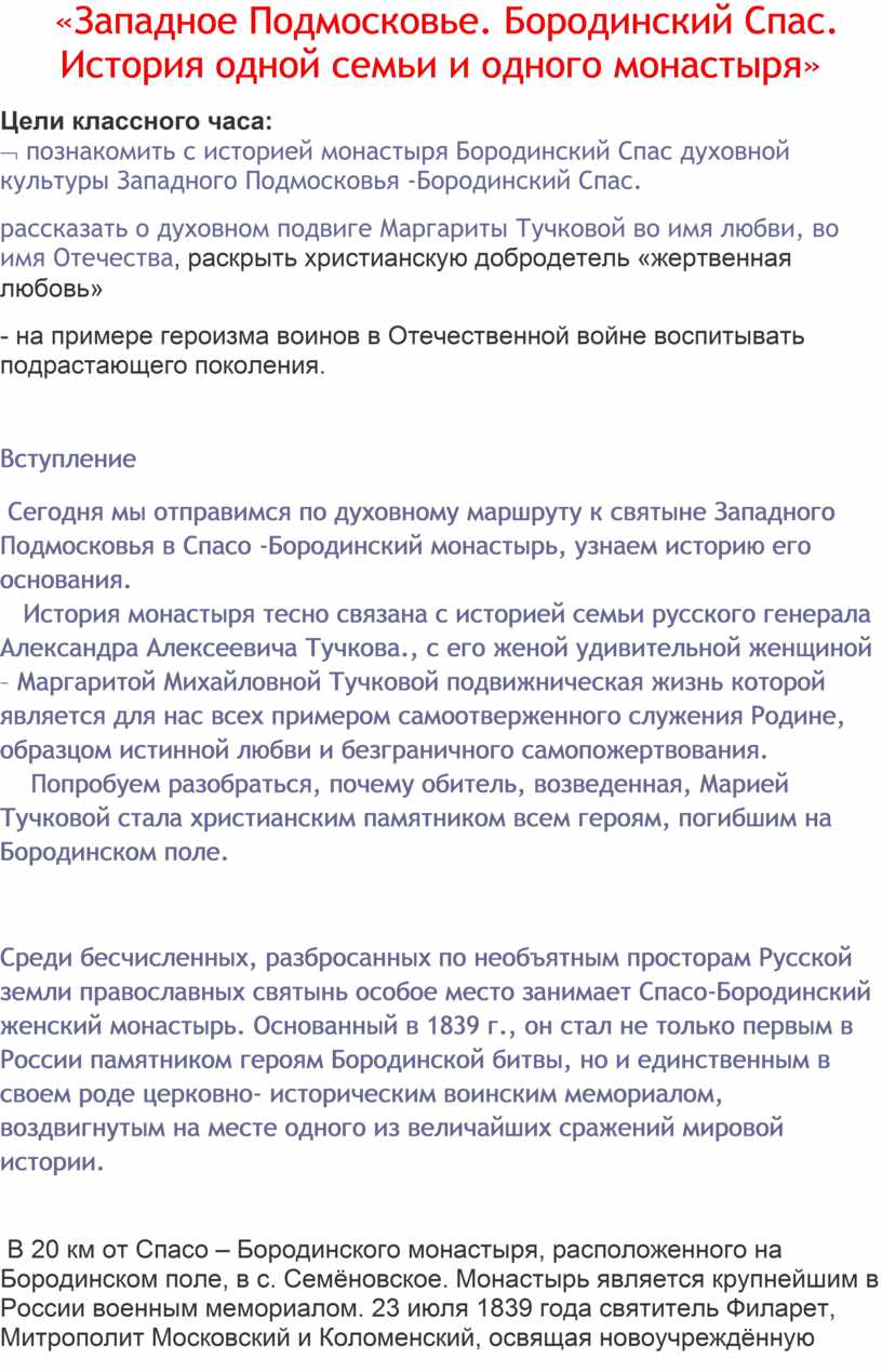 Западное подмосковье бородинский спас история одной семьи и одного монастыря презентация