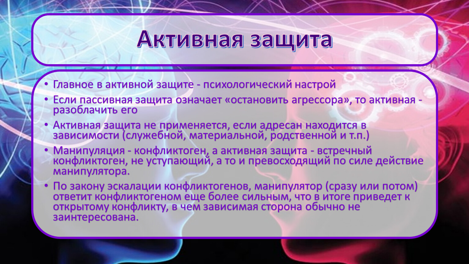 Активная оборона. Средства пассивной и активной защиты. Способы активной и пассивной защиты. Пассивные и активные методы защиты. Активная и пассивная защита информации.