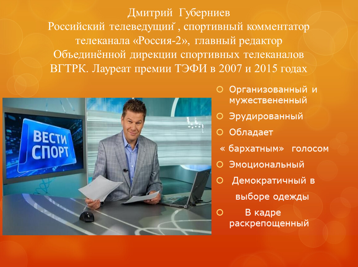 Сочинение Успешный Телеведущий 7 Класс По Русскому