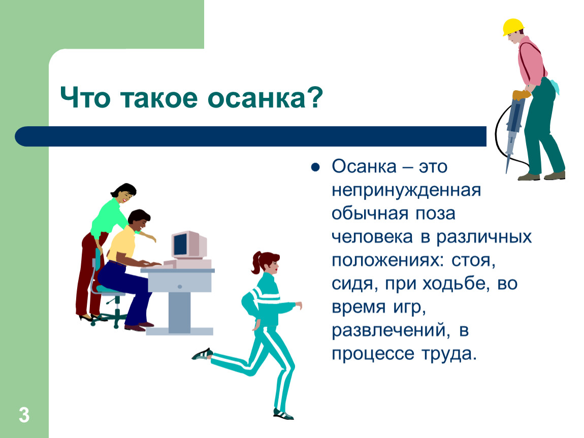 Минутка здоровья осанка основа красивой походки в пришкольном лагере презентация