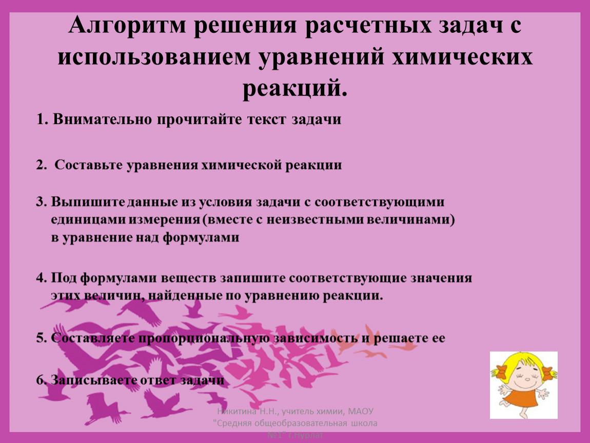 Задачи по химическим уравнениям. Алгоритм решения расчетной задачи по уравнению реакции. Алгоритм решения задач с уравнением химической реакции. Алгоритм решения расчетных задач. Алгоритм решения расчетных задач по химии.