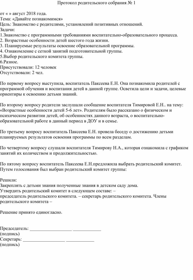 Общее родительское собрание: «Начало учебного года – начало нового этапа в  жизни детского сада, родителей и его воспита