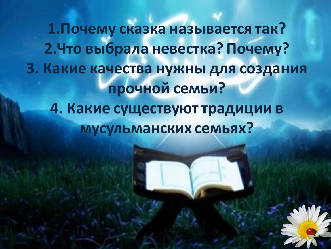 Презентация . Исламская семья. Формат pptx. Опубликовано 21.03.2024 в ...