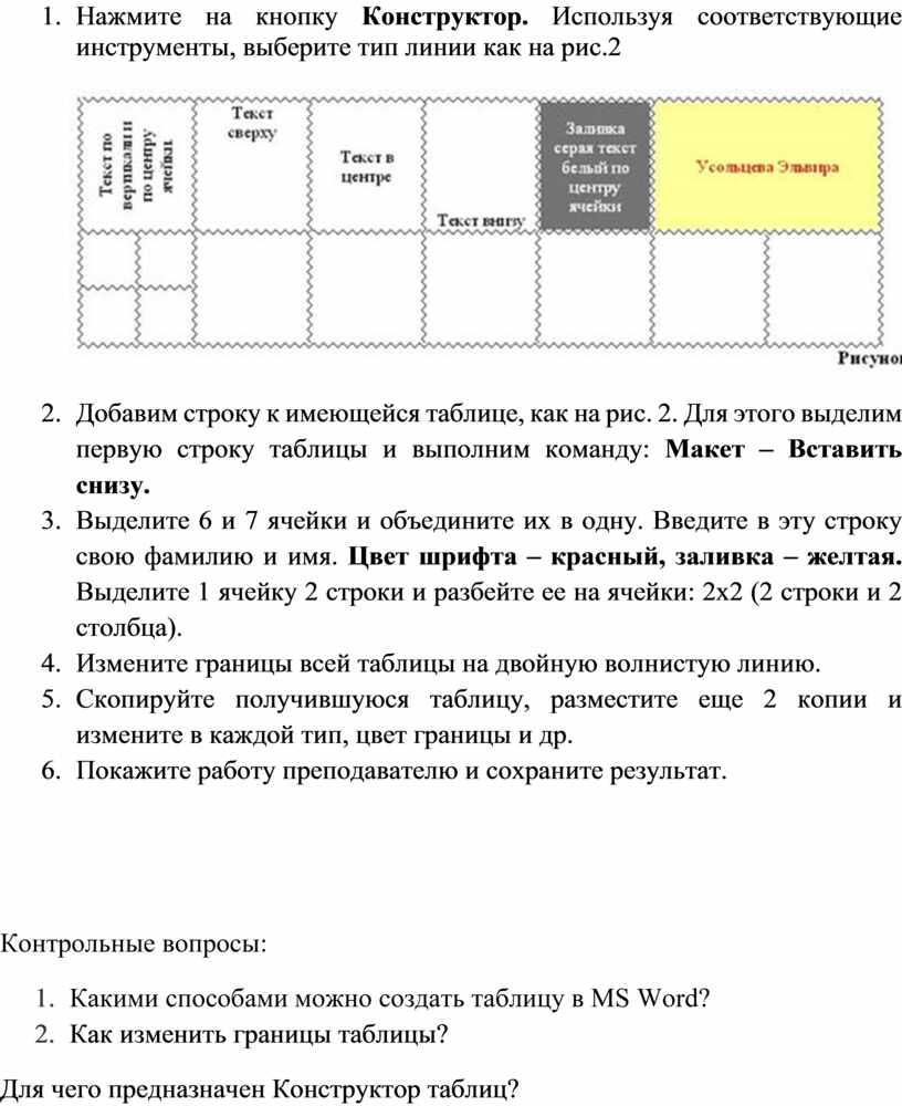 Вы создали таблицу в microsoft word содержащую 5 строк