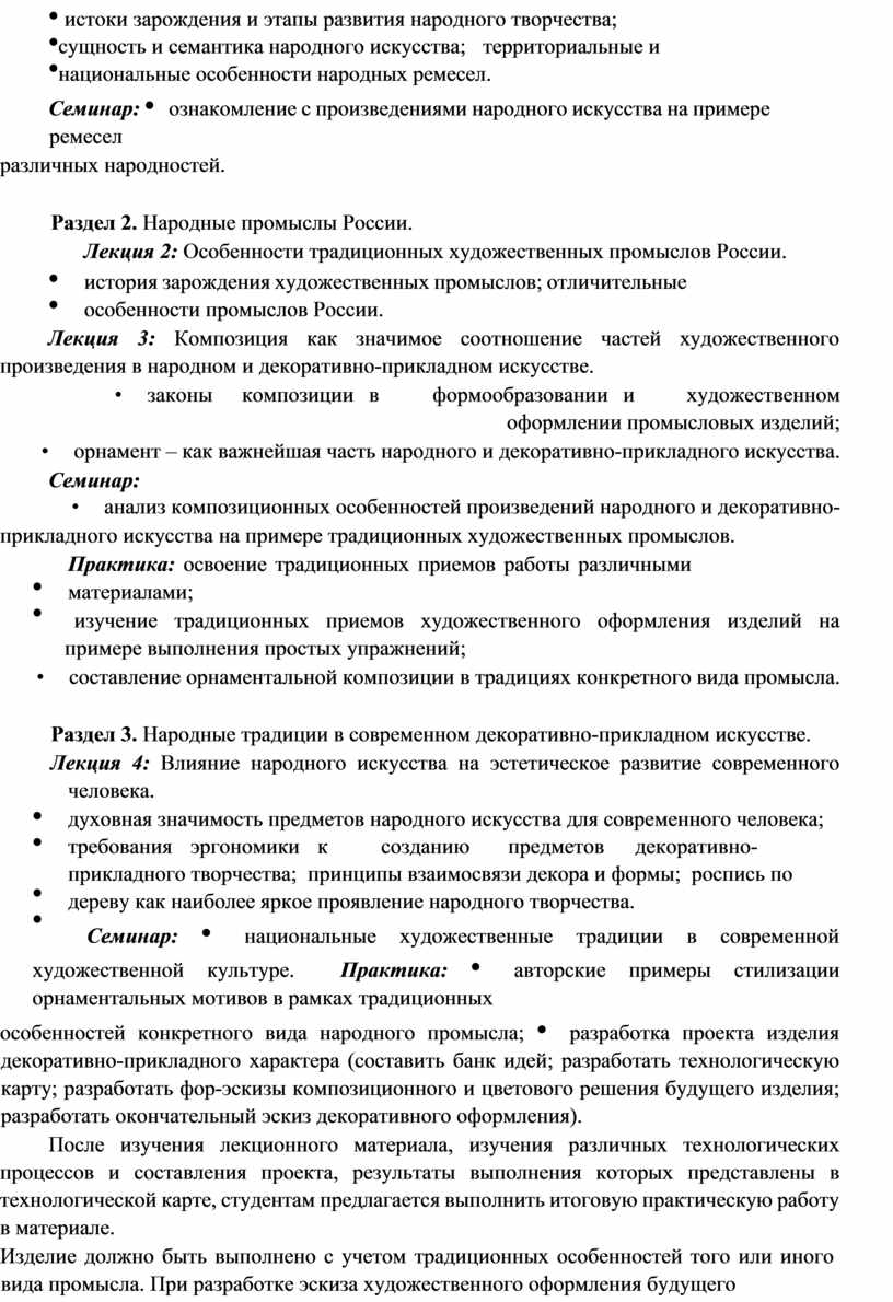 Курсовая работа: Дерево в народных промыслах России