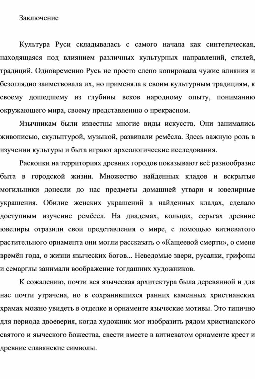 Реферат: Языческая символика древних славян