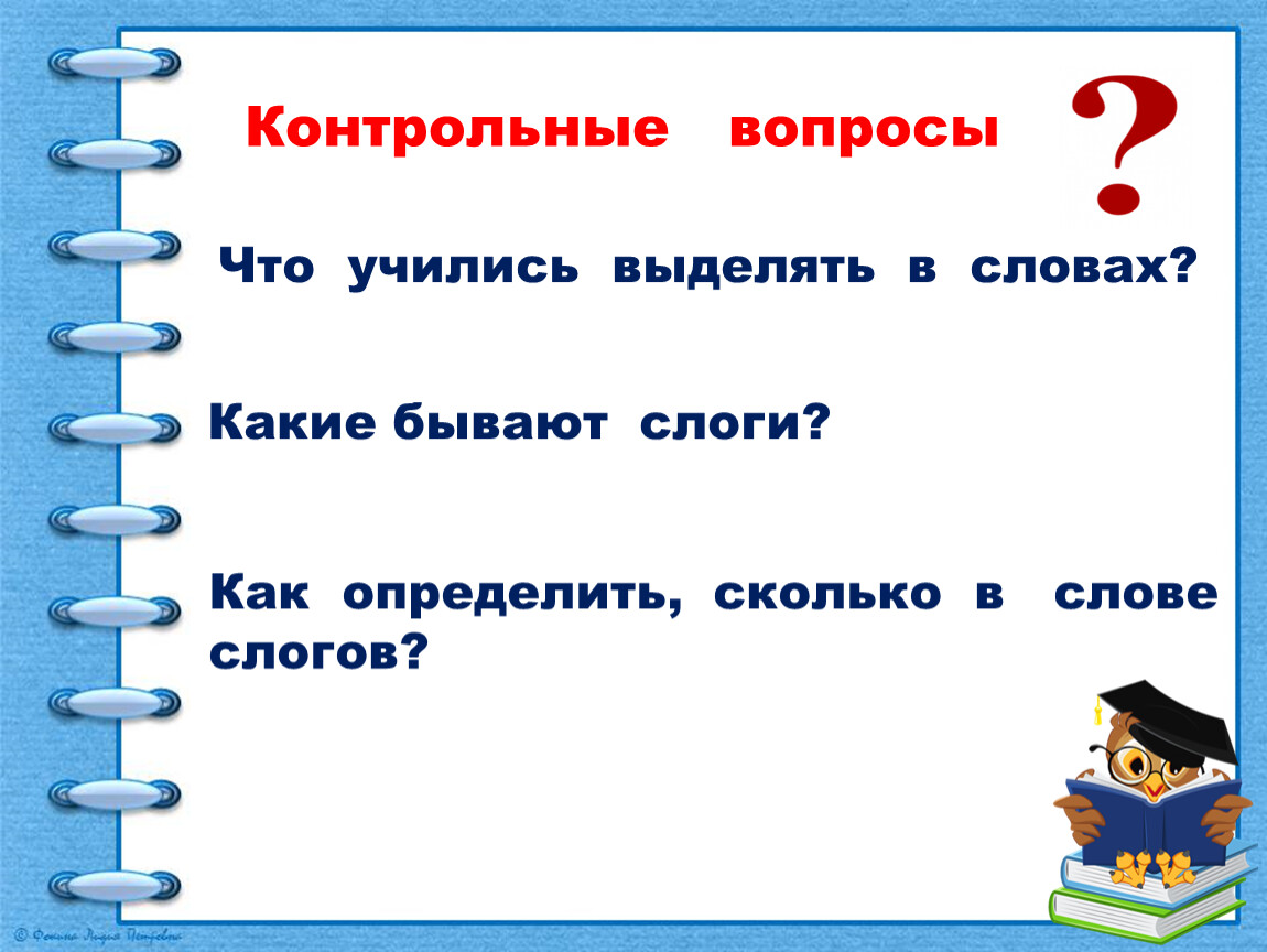 Слог презентация. Какие бывают слоги. Какие бывают слоги 2 класс. Слог как минимальная произносительная единица. Слоги это 2 класс.