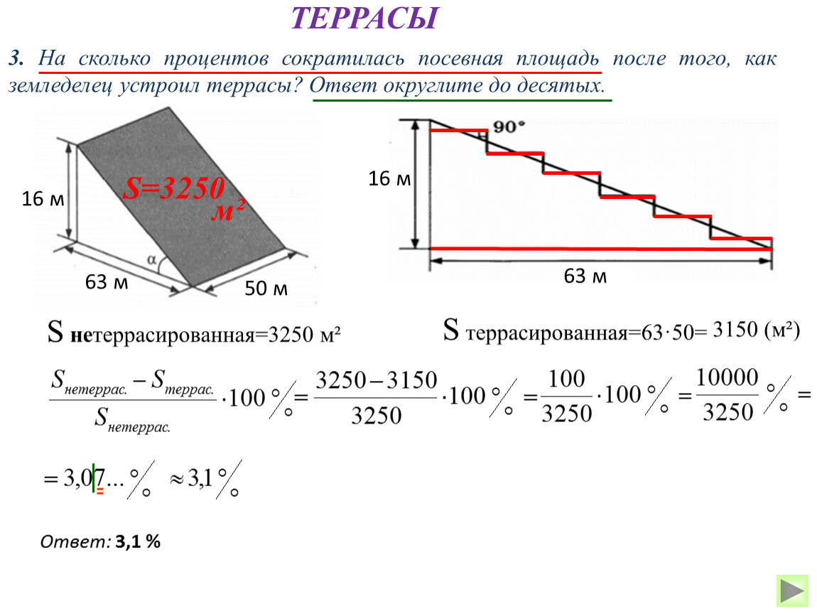 Задачи на террасы огэ. ОГЭ задание с террасами. Задачи про террасы ОГЭ. Земледелец решил устроить террасы ОГЭ 2023 ответ 24м 7 м 90.