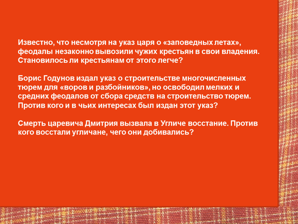 Указ о заповедных лета. Указ о «заповедных летах». П. Указ о заповедных летах предусматривал. Указ о заповедных летах картинки. Заповедные лета это в истории 7 класс.