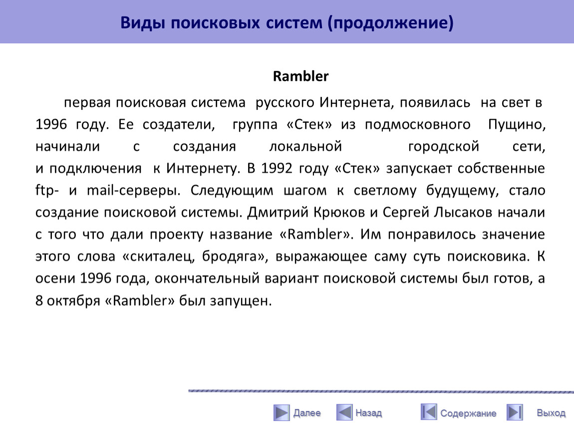 Поисковые службы интернет