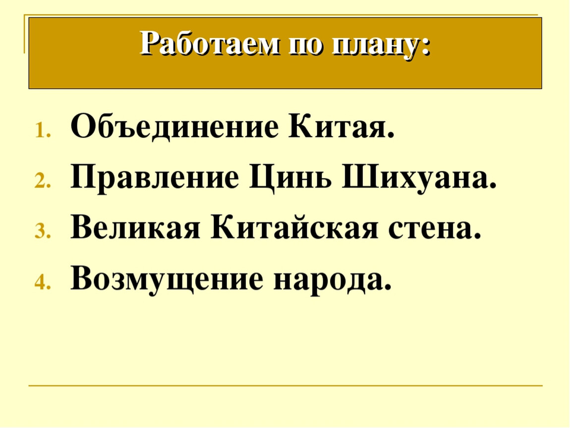 Презентация первый властелин единого китая 5 класс презентация фгос