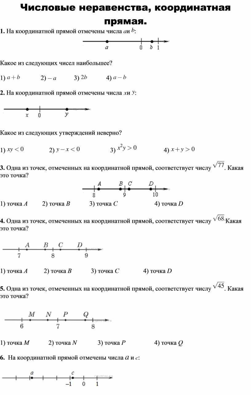 Огэ числовые неравенства. Неравенства на координатной прямой. Неравенства на числовой прямой. Координатная прямая неравенства. Решение неравенств на координатной прямой.