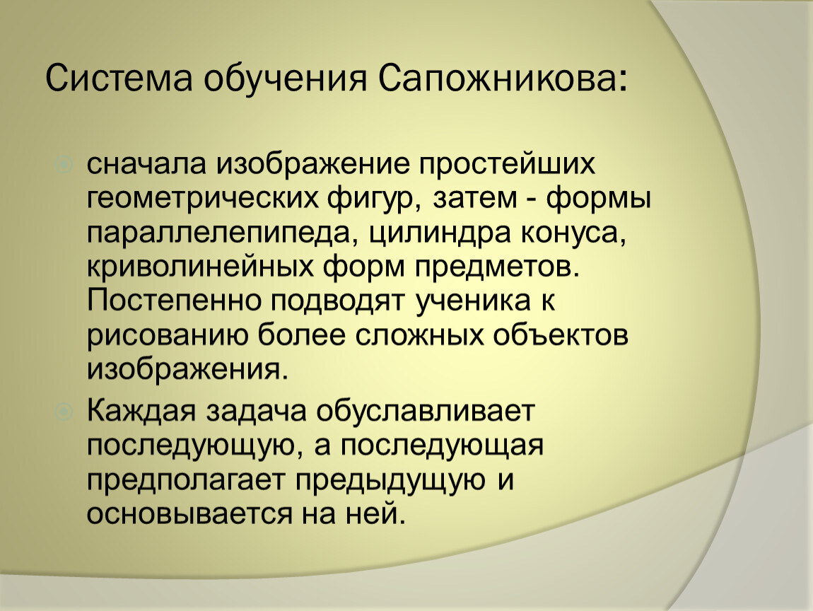 Методика изобразительного искусства. Методика Сапожникова. Педагогическая система Сапожникова. Методика преподавания Сапожникова. Методика обучения рисованию Сапожникова.