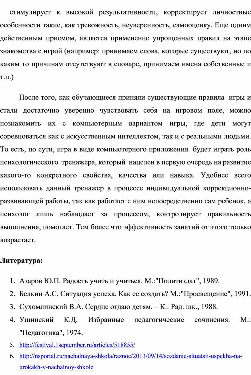 Настольные игры как средство развития познавательной сферы обучающихся с  ограниченными возможностями здоровья (ОВЗ)