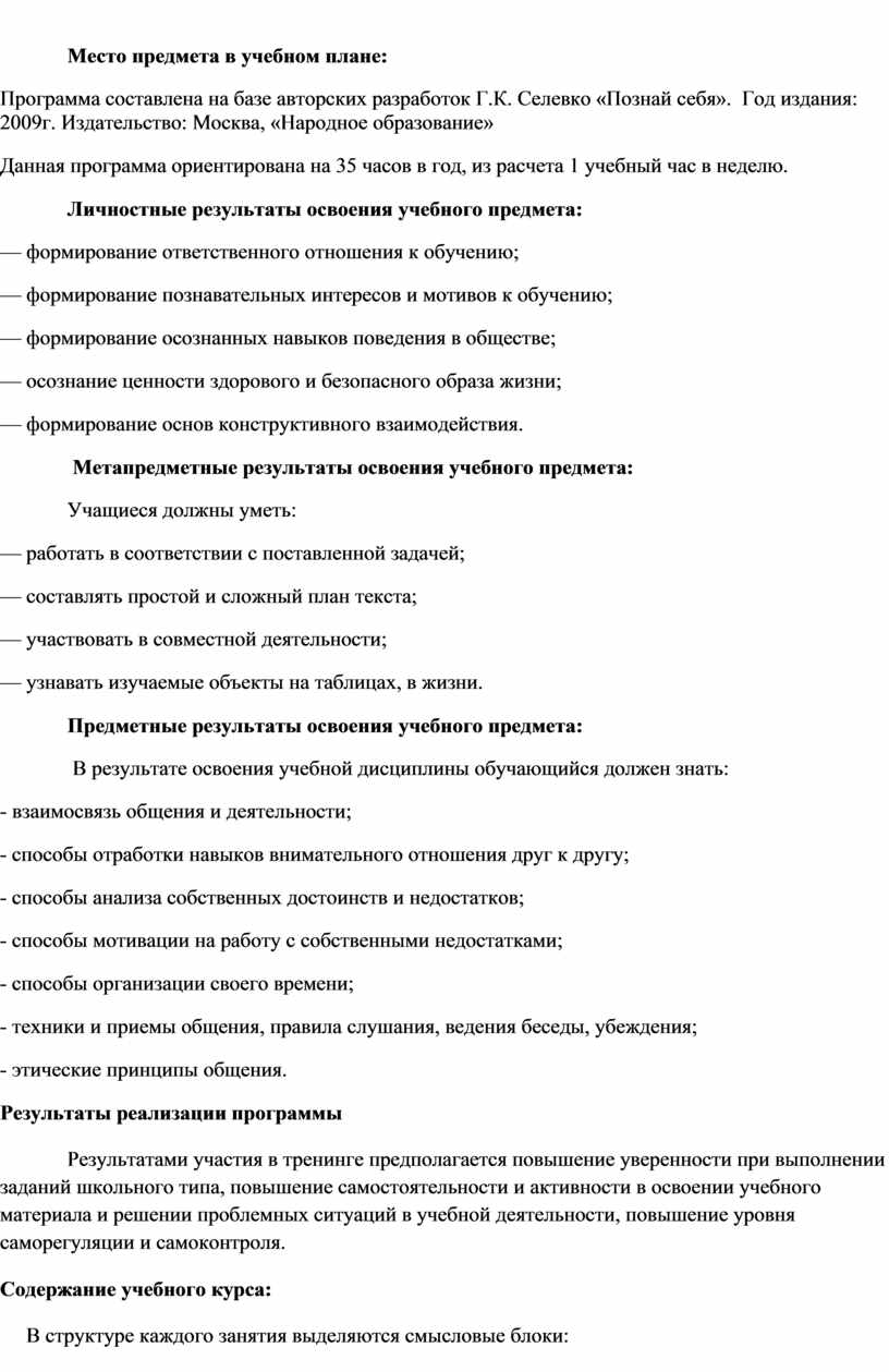 Какого предмета нет в учебном плане обучающихся с умственной отсталостью 9 1